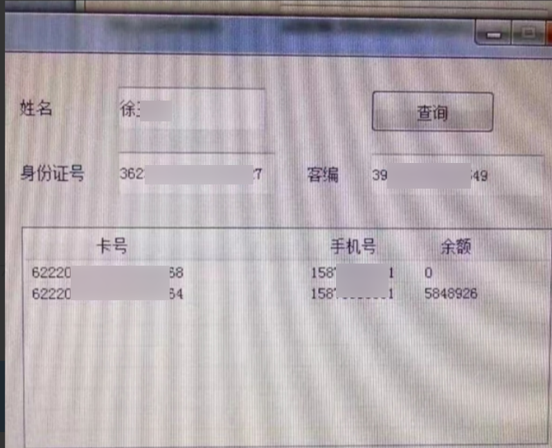 姓名身份证号查询一个人的资产情况银行卡余额